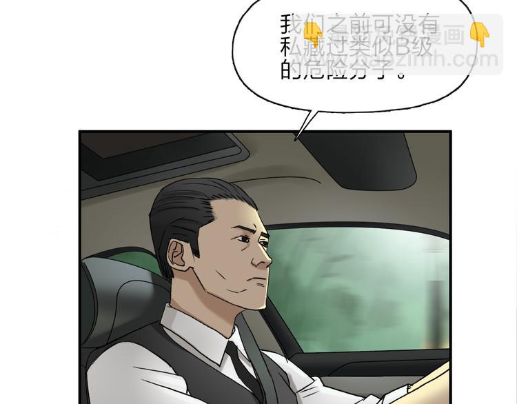 🍶超能立方 第28话 里世界 第48页