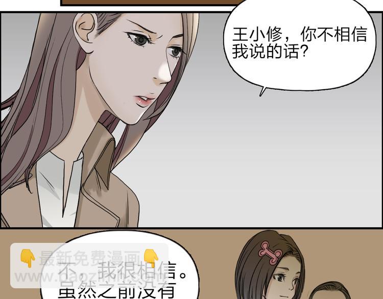 🍶超能立方 第28话 里世界 第7页