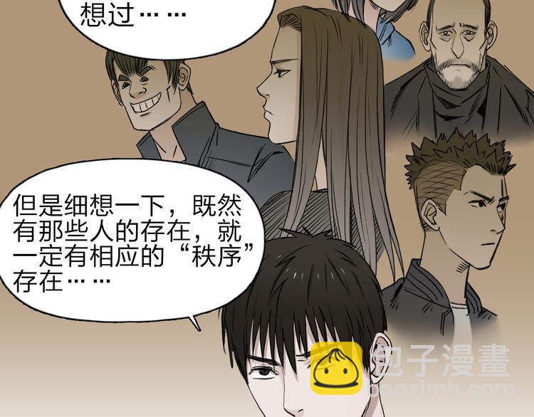 🍶超能立方 第28话 里世界 第8页