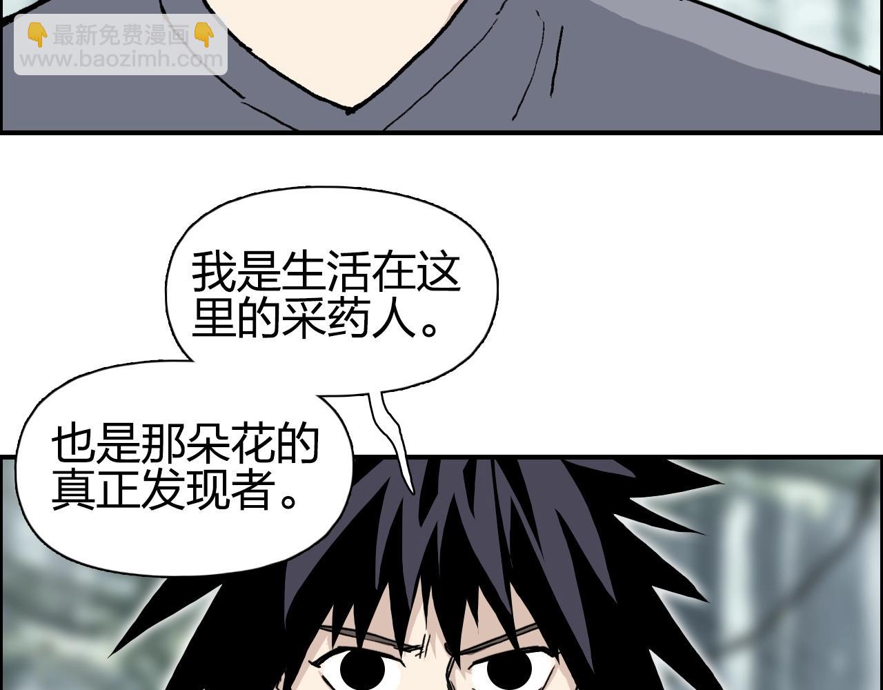 🍶超能立方 第279话 花的讯息 第10页