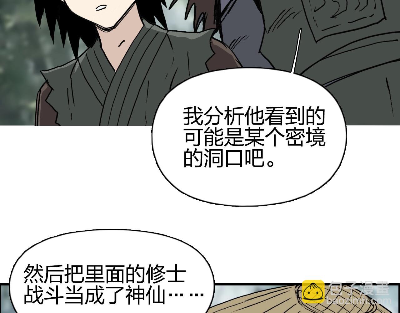 🍶超能立方 第279话 花的讯息 第37页