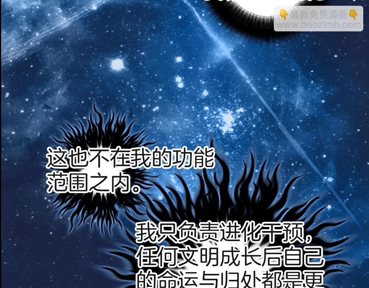 🍶超能立方 第287话 真星之心 第20页