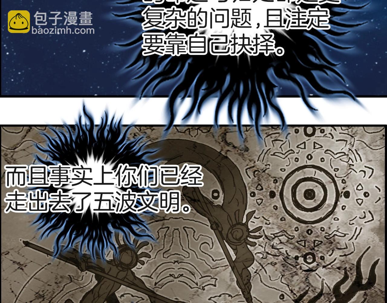 🍶超能立方 第287话 真星之心 第21页