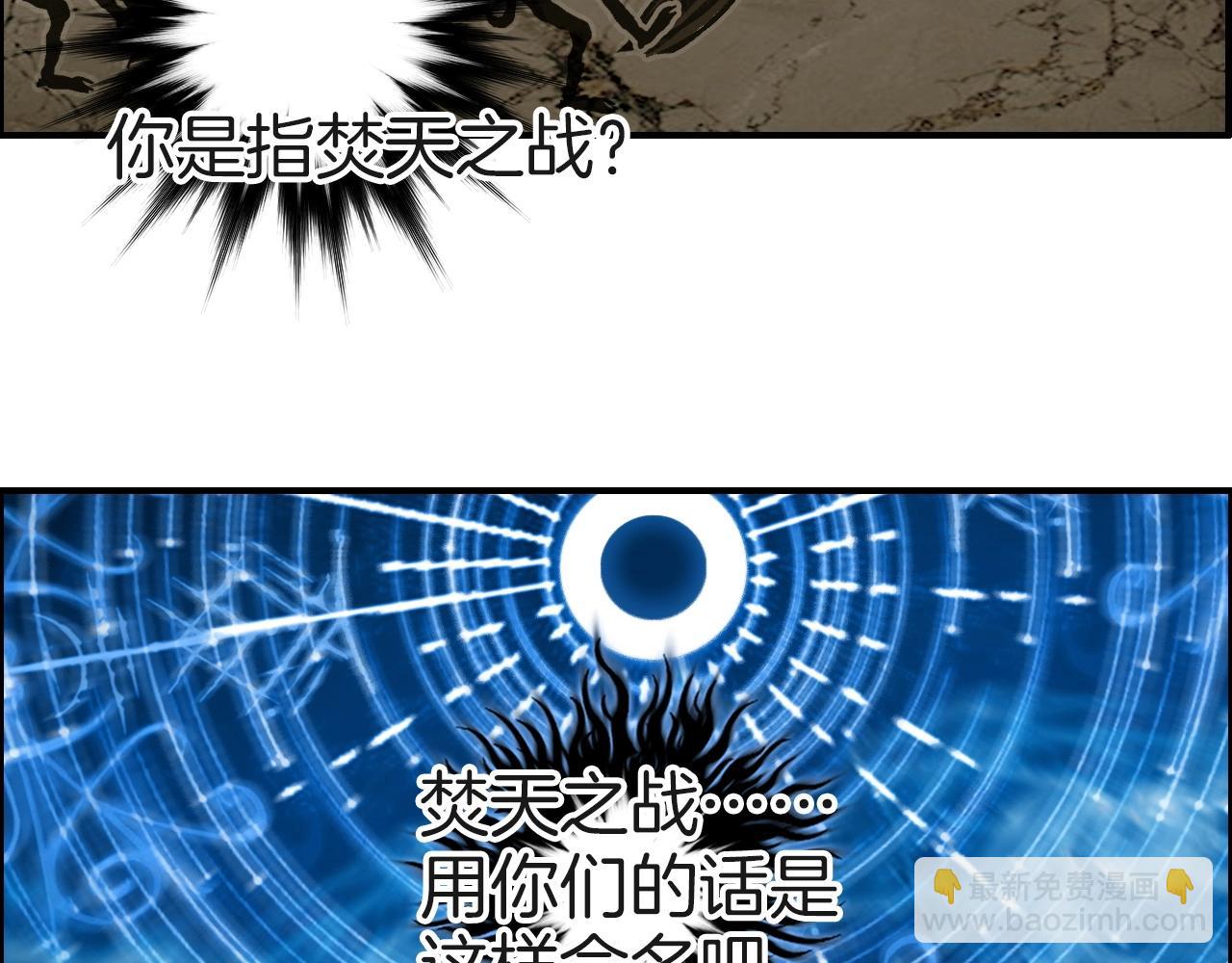 🍶超能立方 第287话 真星之心 第23页