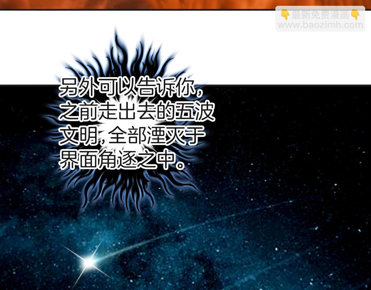 🍶超能立方 第287话 真星之心 第30页