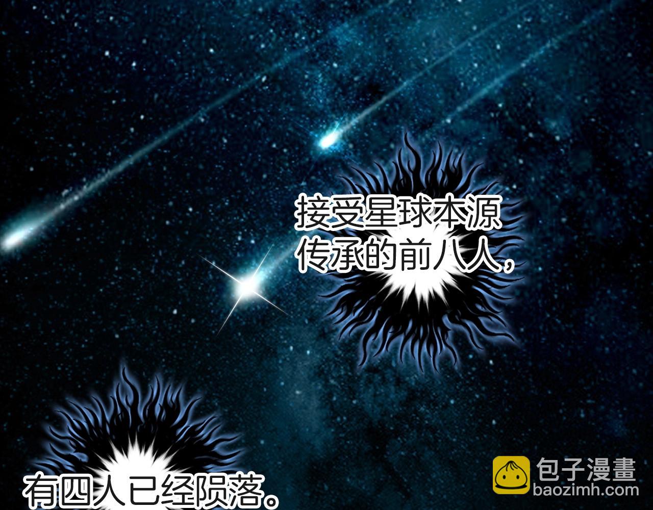 🍶超能立方 第287话 真星之心 第31页