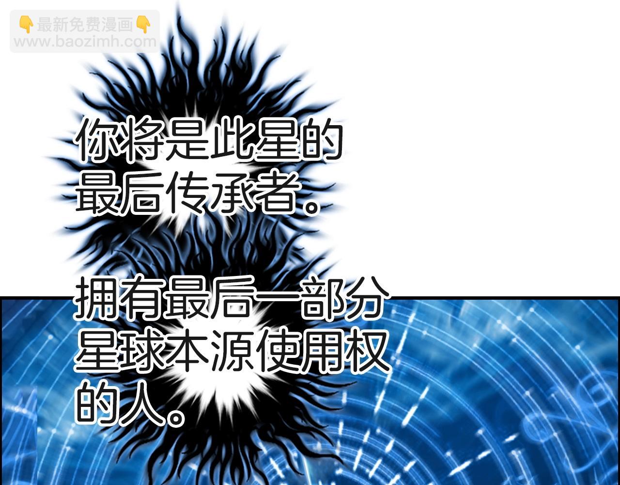 🍶超能立方 第287话 真星之心 第35页