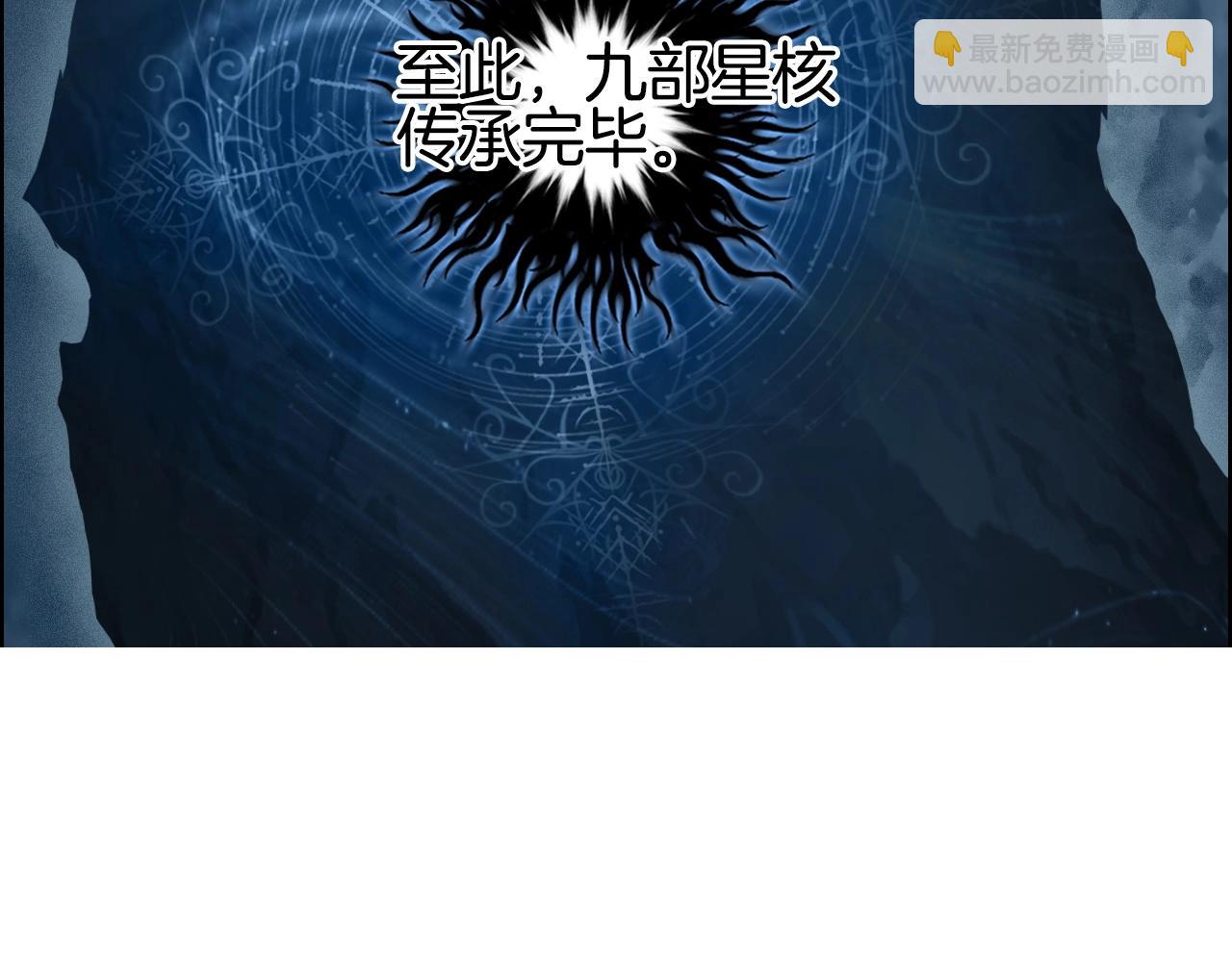 🍶超能立方 第287话 真星之心 第41页