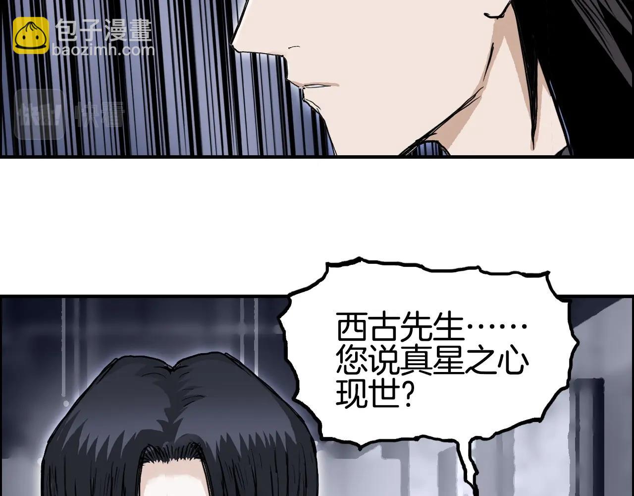 🍶超能立方 第287话 真星之心 第49页
