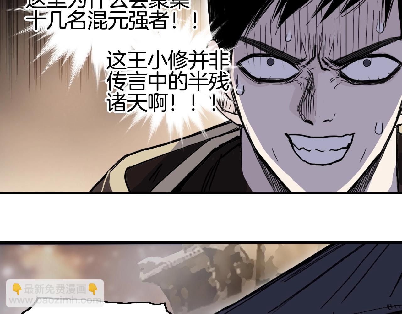 🍶超能立方 第293话 世间未有之大变局 第21页