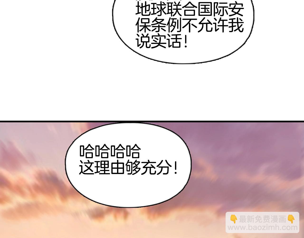 🍶超能立方 第295话 回归地球 第24页