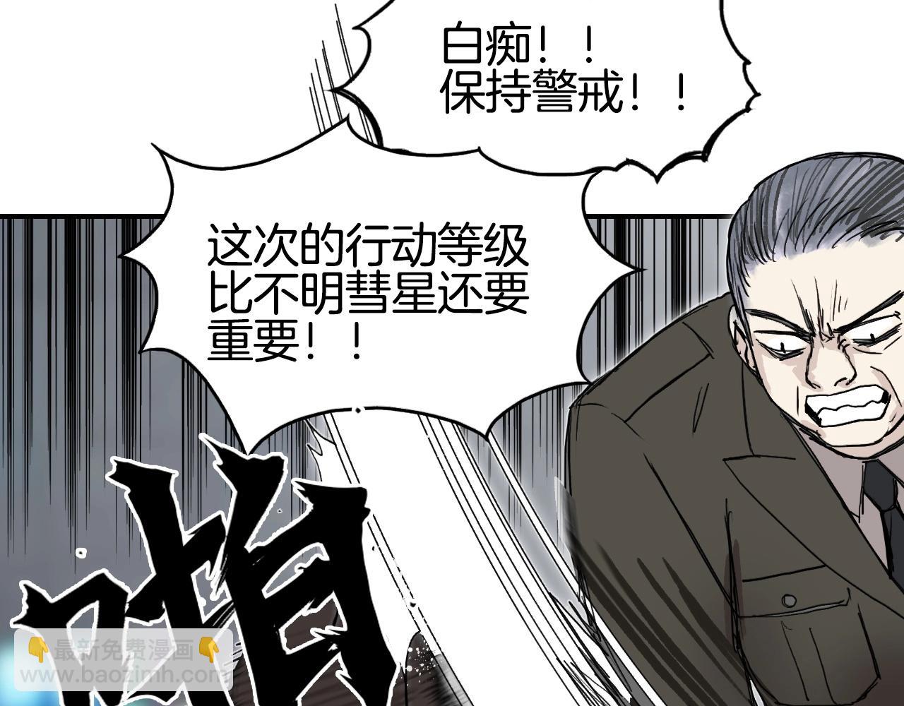 🍶超能立方 第295话 回归地球 第33页