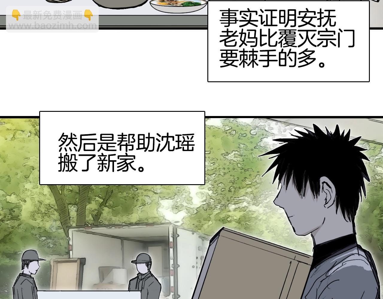 🍶超能立方 第295话 回归地球 第9页