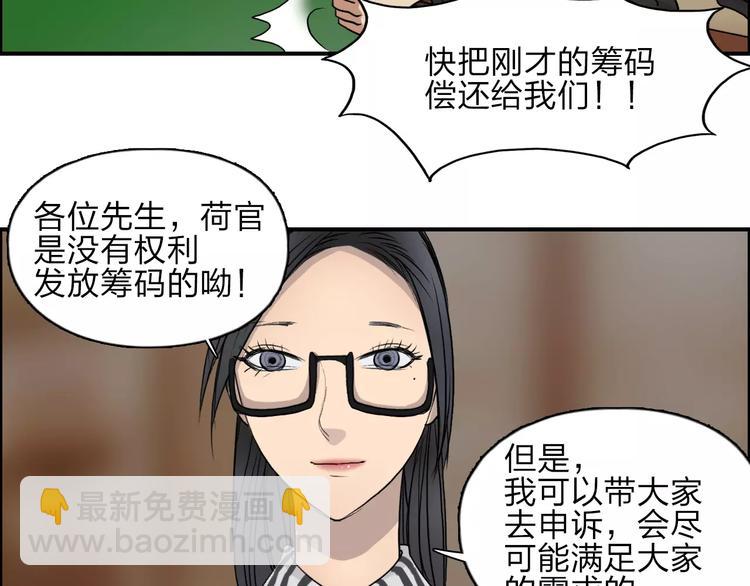 🍶超能立方 第30话 选秀比赛？ 第18页