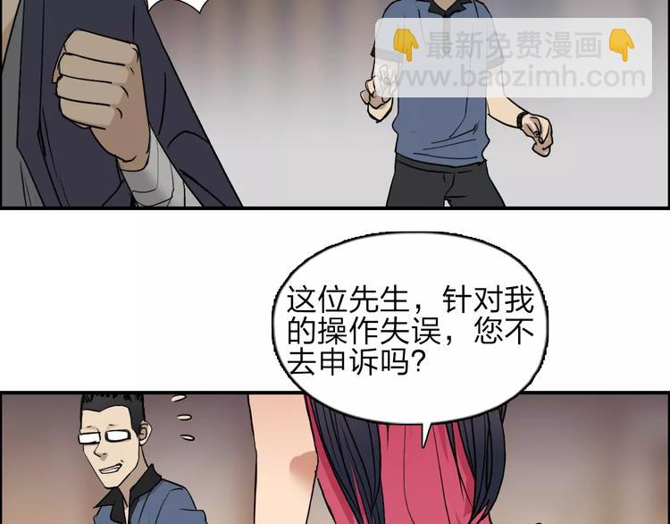 🍶超能立方 第30话 选秀比赛？ 第22页