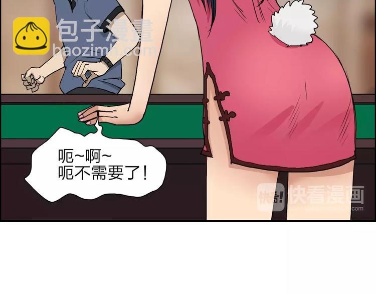 🍶超能立方 第30话 选秀比赛？ 第23页
