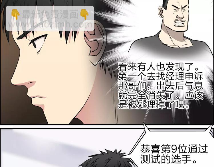 🍶超能立方 第30话 选秀比赛？ 第25页