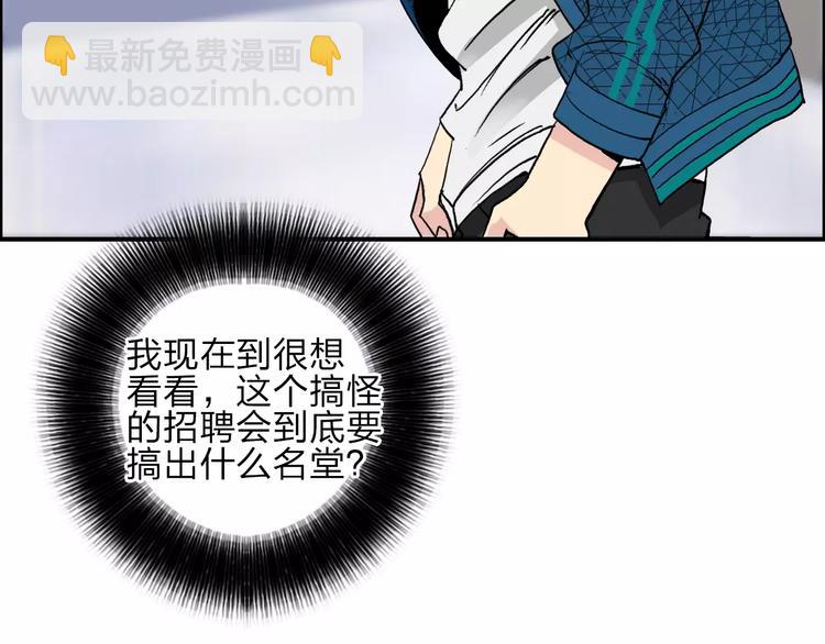 🍶超能立方 第30话 选秀比赛？ 第27页