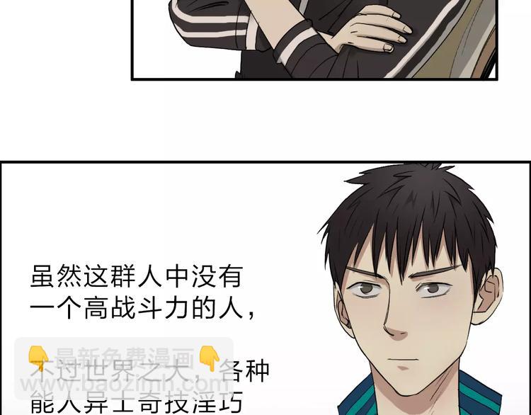 🍶超能立方 第30话 选秀比赛？ 第36页