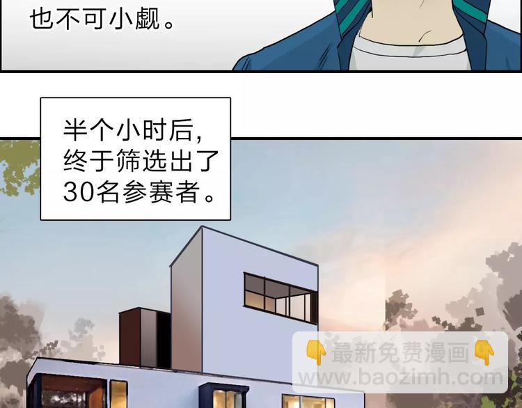 🍶超能立方 第30话 选秀比赛？ 第37页