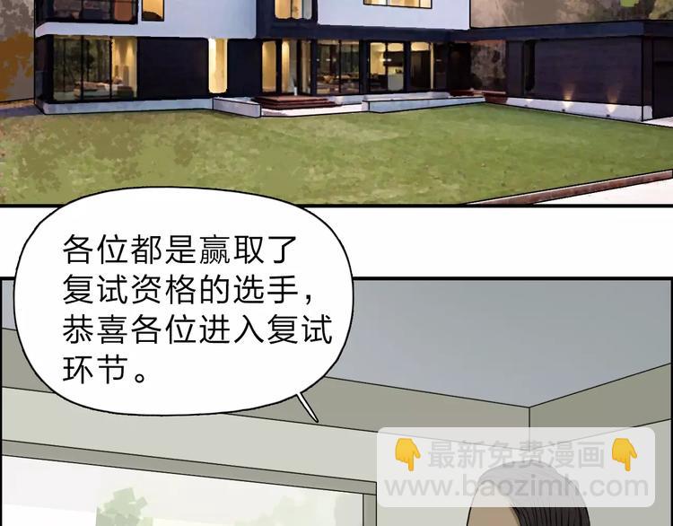 🍶超能立方 第30话 选秀比赛？ 第38页