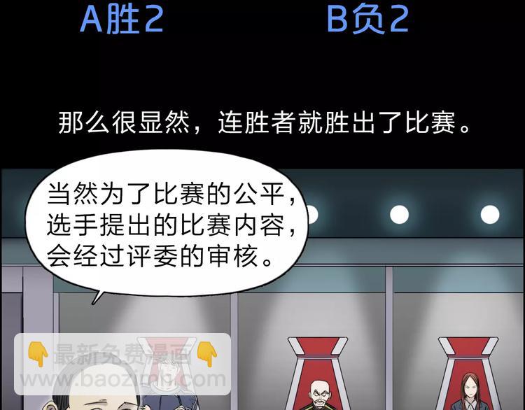 🍶超能立方 第30话 选秀比赛？ 第48页