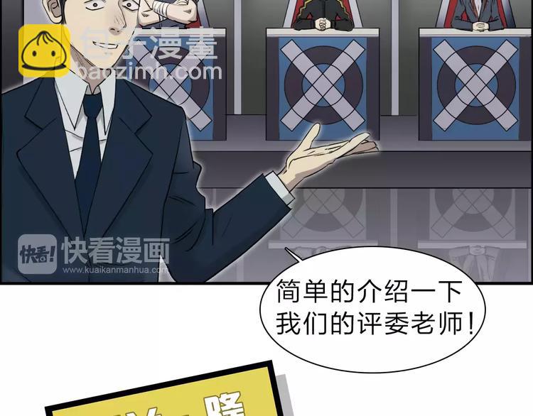 🍶超能立方 第30话 选秀比赛？ 第49页