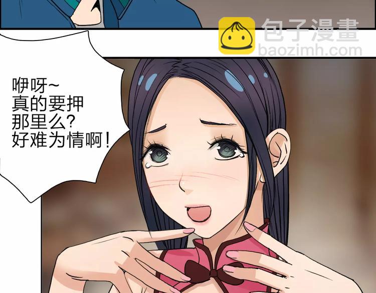🍶超能立方 第30话 选秀比赛？ 第5页