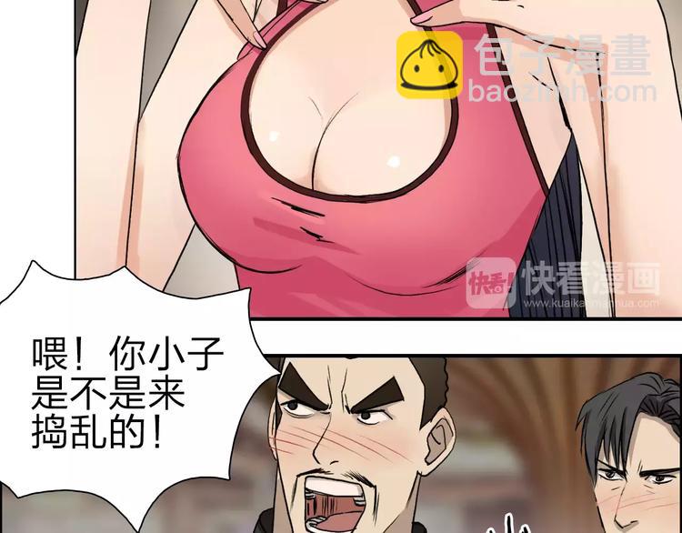 🍶超能立方 第30话 选秀比赛？ 第6页