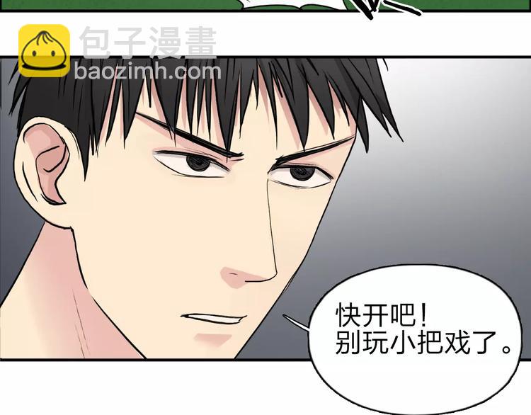 🍶超能立方 第30话 选秀比赛？ 第8页