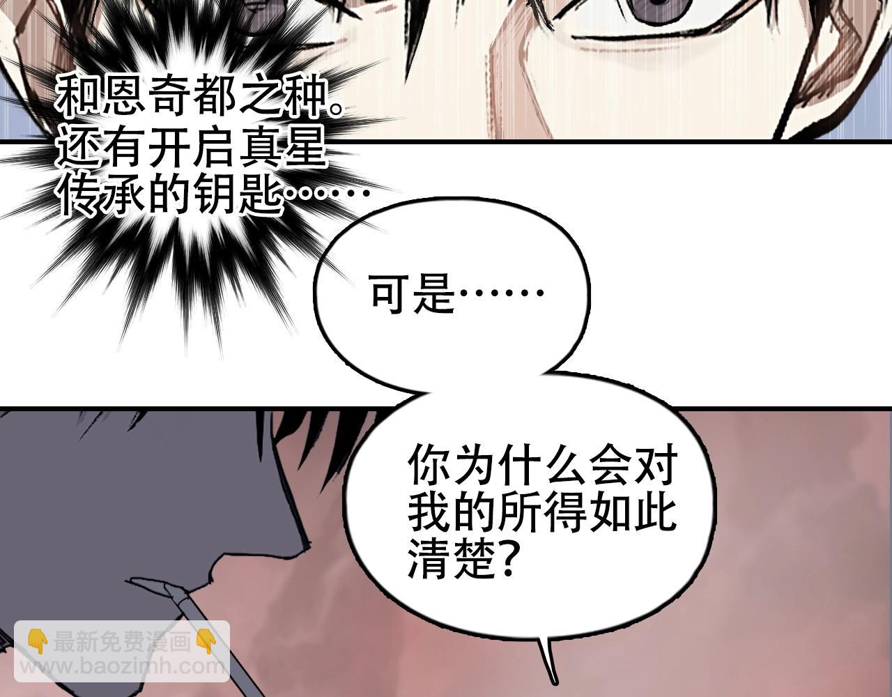 🍶超能立方 第301话 突变 第32页