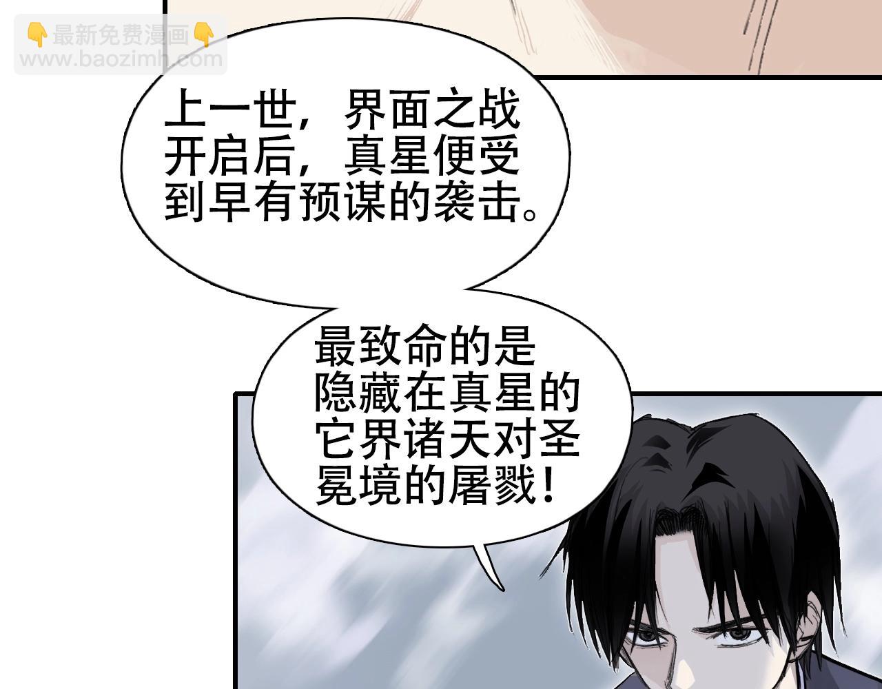🍶超能立方 第301话 突变 第40页