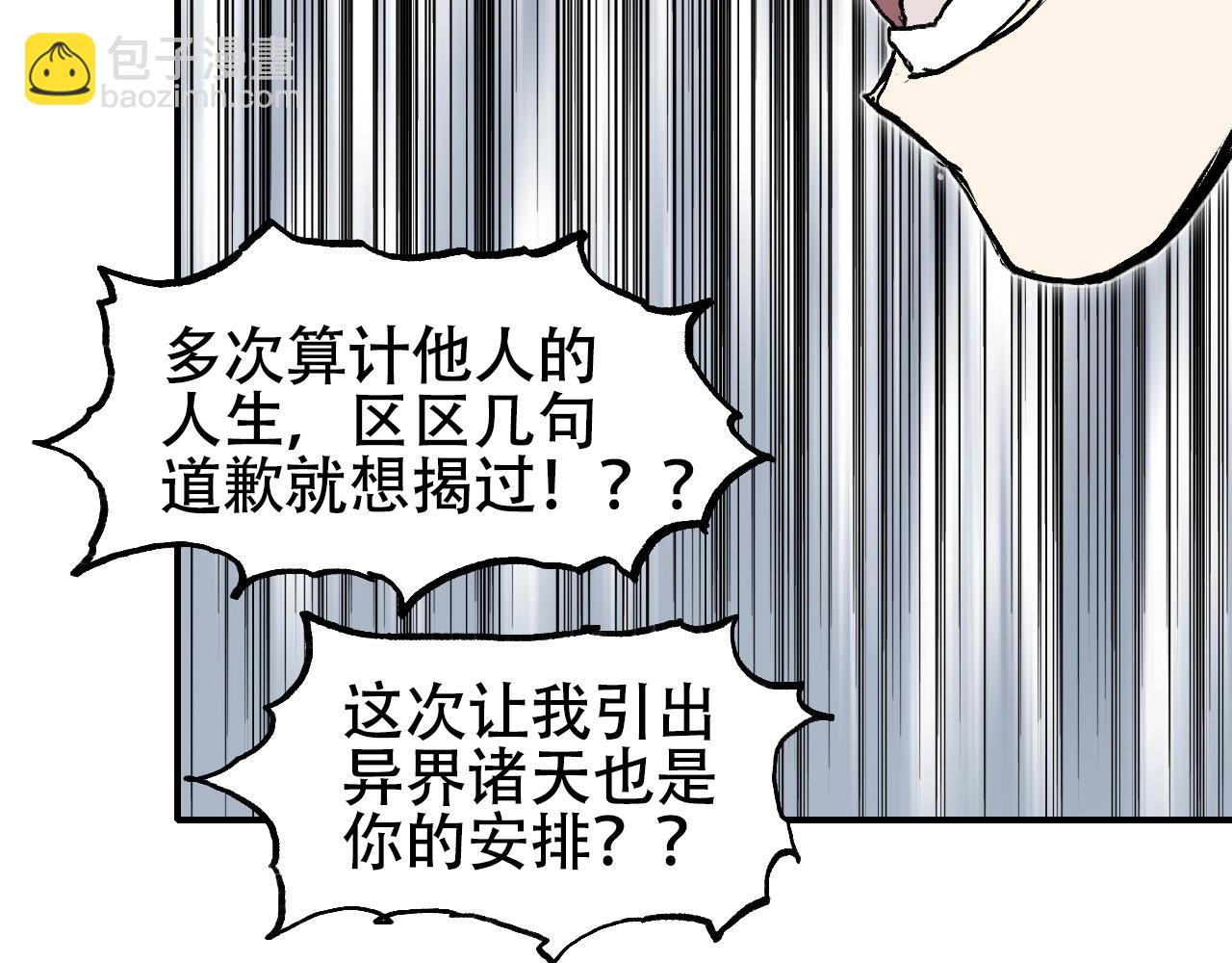 🍶超能立方 第301话 突变 第49页