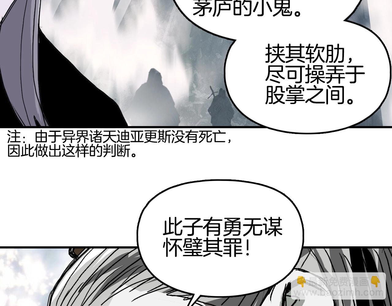 🍶超能立方 第303话  单人宣战圣庭会 第21页