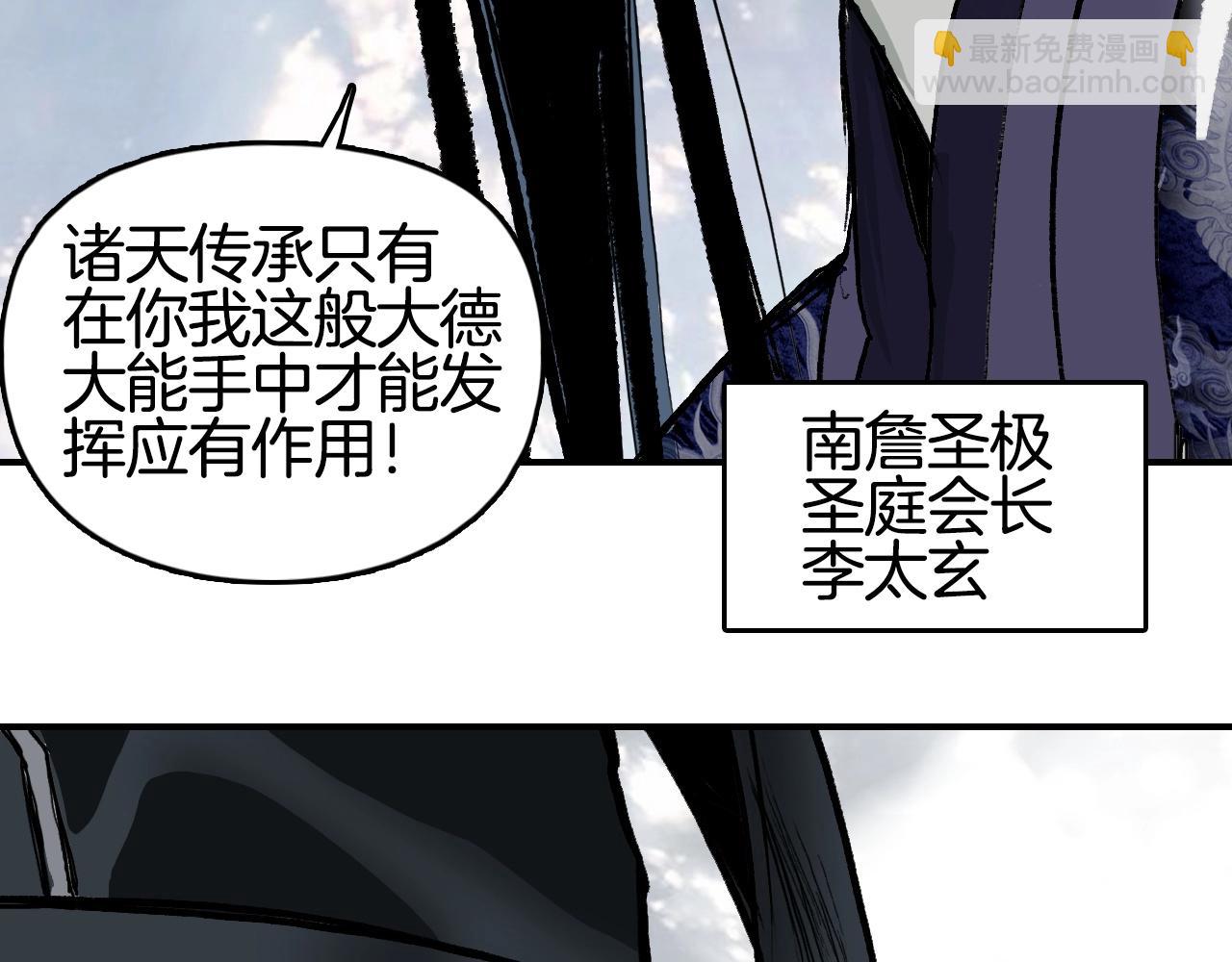 🍶超能立方 第303话  单人宣战圣庭会 第23页