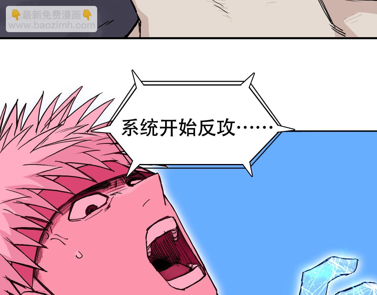 🍶超能立方 第309话 系统终极形态 第23页