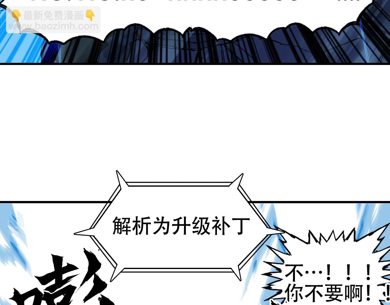 🍶超能立方 第309话 系统终极形态 第28页