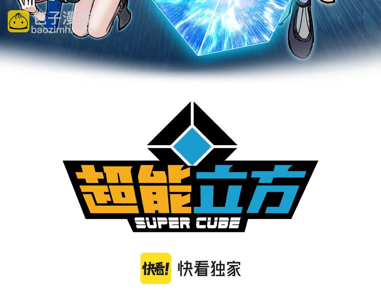 🍶超能立方 第315话 无尽界碑 第3页