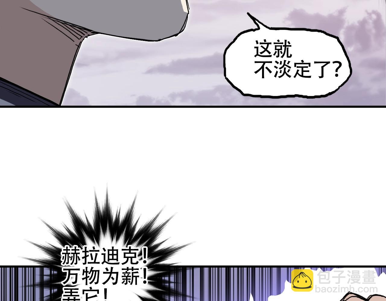 🍶超能立方 第317话 殊死一战 第23页