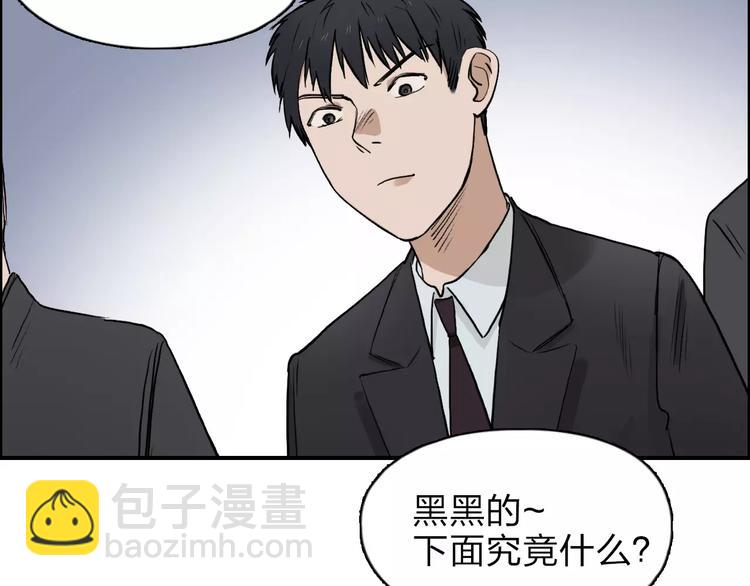 🍶超能立方 第32话 困兽之斗 第24页