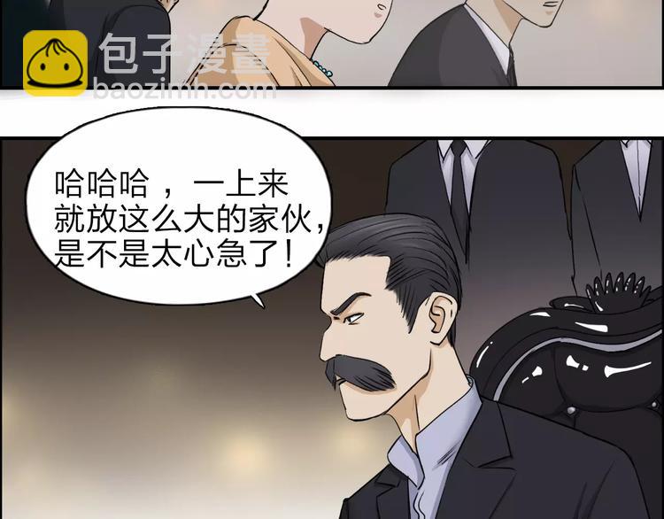 🍶超能立方 第32话 困兽之斗 第36页