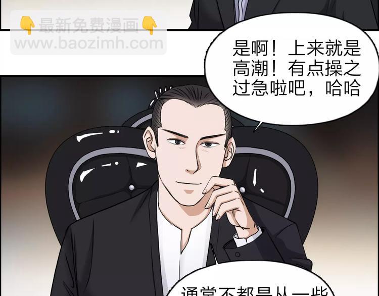 🍶超能立方 第32话 困兽之斗 第37页