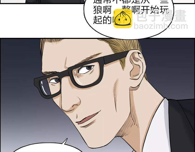🍶超能立方 第32话 困兽之斗 第38页