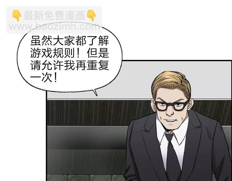 🍶超能立方 第32话 困兽之斗 第40页