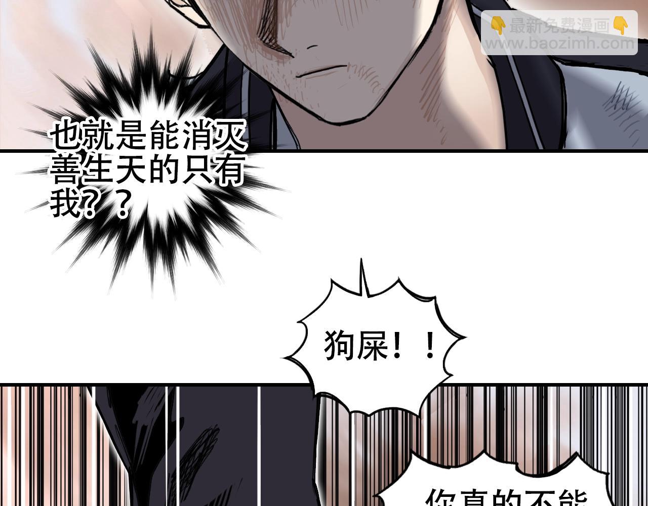 🍶超能立方 第319话 尘埃落定 第35页