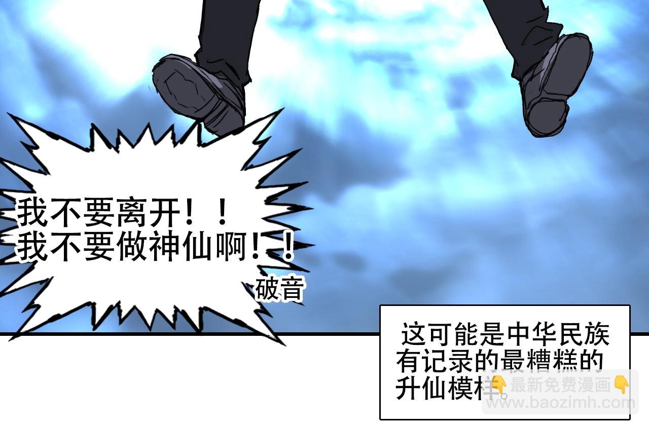 🍶超能立方 第320话 各自的明天 第33页