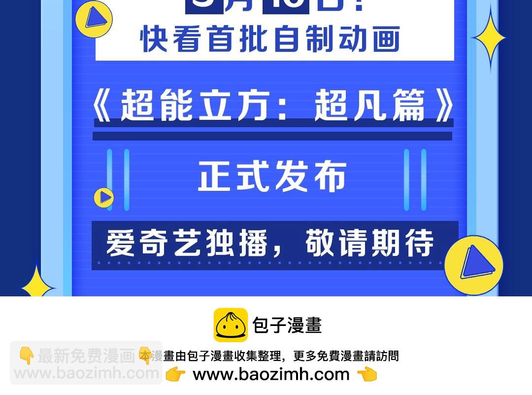 🍶超能立方 动画PV 超燃发布！ 第4页