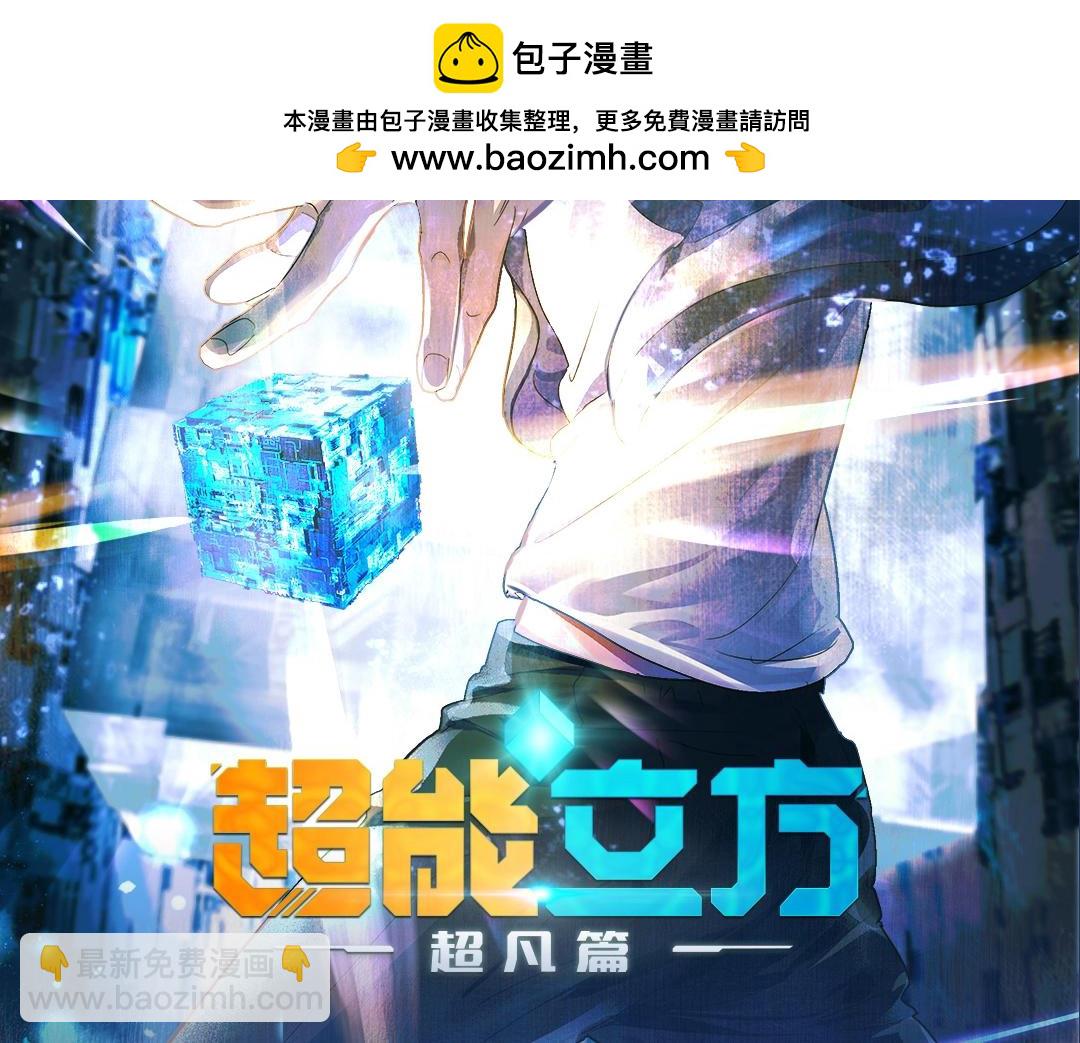 🍶超能立方 动画PV2燃爆来袭！ 第2页