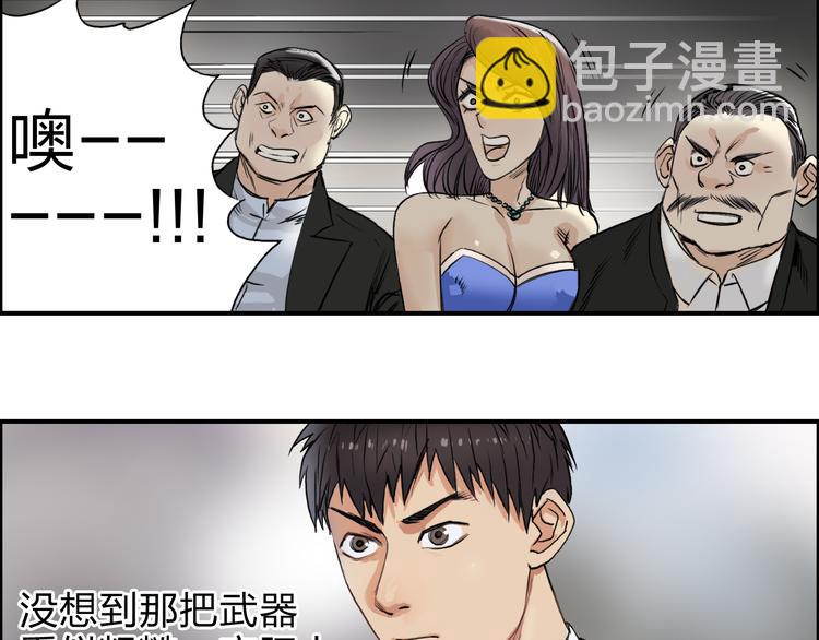 🍶超能立方 第34话 力量才是秩序 第29页