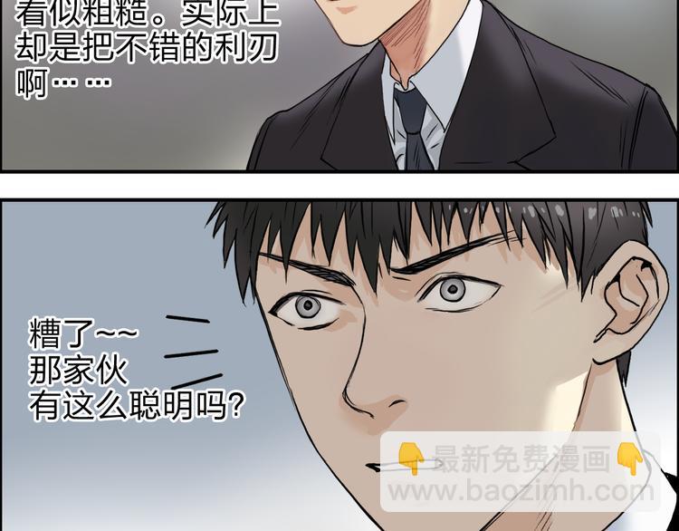 🍶超能立方 第34话 力量才是秩序 第30页